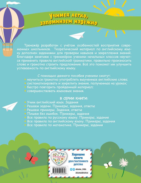 Изображение товара Учебное пособие Эксмо Учим английский язык. Задания, мягкая обложка (Львова Мария)