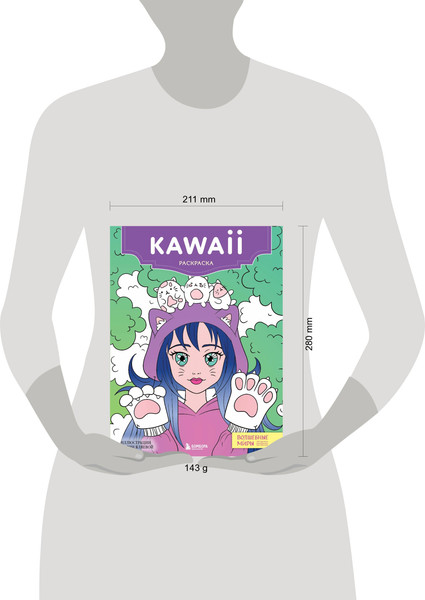 Изображение товара Раскраска-антистресс Эксмо Kawaii. Для творчества и вдохновения