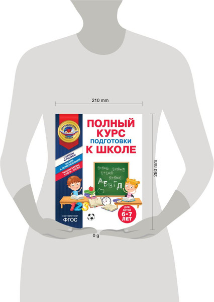 Изображение товара Учебное пособие Эксмо Полный курс подготовки к школе для детей 6-7 лет, мягкая обложка