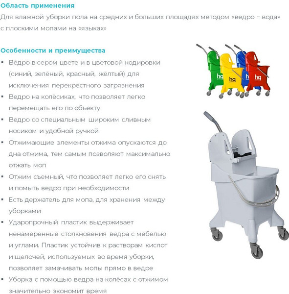 Изображение товара Тележка для уборки HQ Profiline Одноведерная с универсальным отжимом / 75511 (серый)