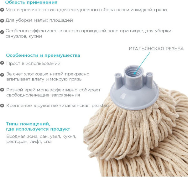 Изображение товара Моп для швабры HQ Profiline 73544