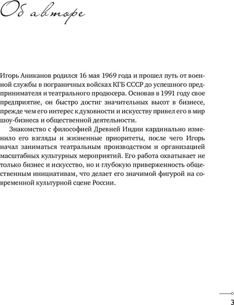 Изображение товара Книга Эксмо Как отредактировать карму, твердая обложка (Аниканов Игорь)