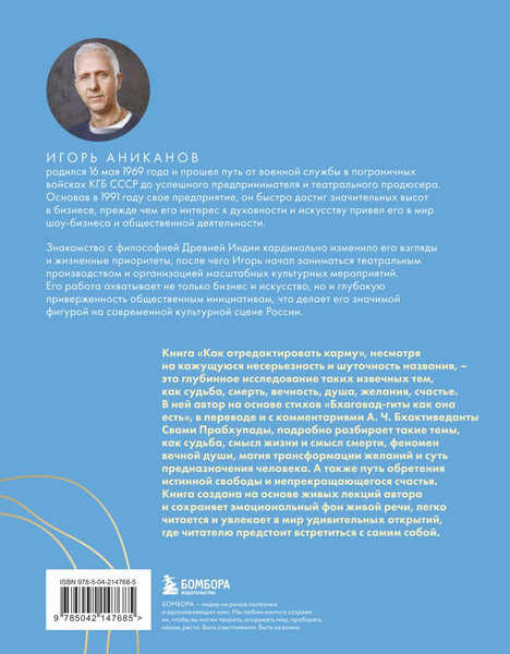 Изображение товара Книга Эксмо Как отредактировать карму, твердая обложка (Аниканов Игорь)