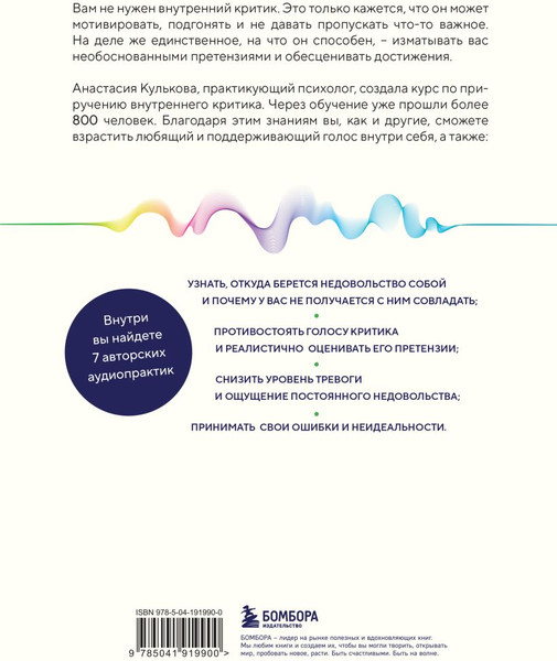 Изображение товара Книга Бомбора Любящий голос внутри. Воркбук, мягкая обложка (Кулькова Анастасия)