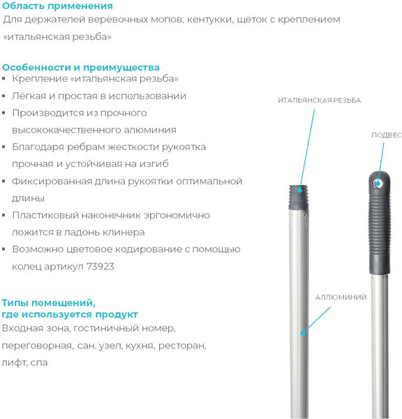 Изображение товара Рукоятка для швабры HQ Profiline 73813