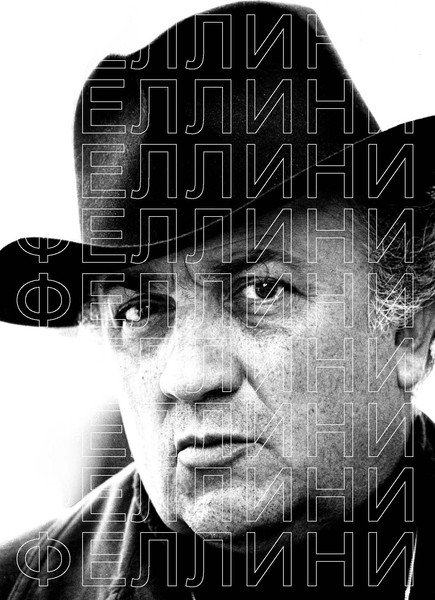 Изображение товара Книга Рипол Классик Феллини, твердая обложка (Степанов Василий)