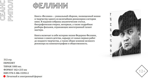 Изображение товара Книга Рипол Классик Феллини, твердая обложка (Степанов Василий)