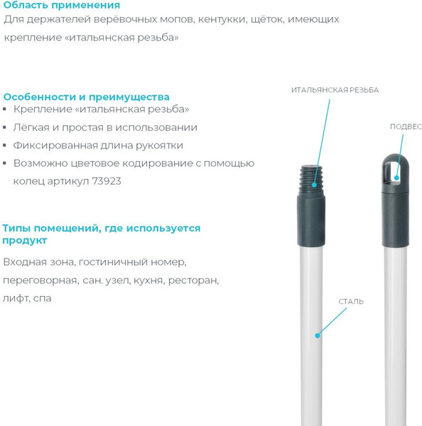 Изображение товара Рукоятка для швабры HQ Profiline 73814