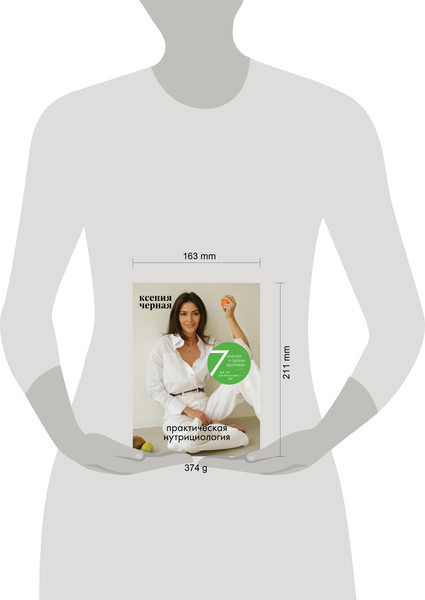 Изображение товара Книга ХлебСоль 7 ключей к своему здоровью, мягкая обложка (Черная Ксения)