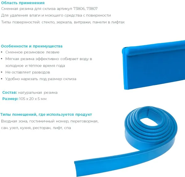 Изображение товара Резинка для сгона HQ Profiline 73810