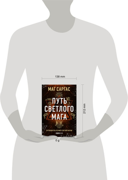 Изображение товара Книга Эксмо Энциклопедия светлой магии. Путь мага. Энергетика человека (Маг Саргас, твердая обложка)