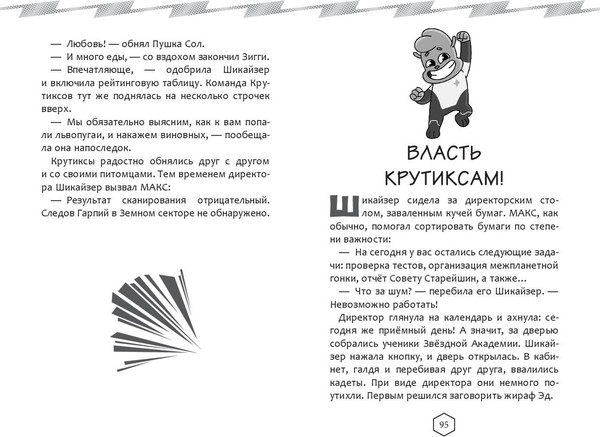 Изображение товара Книга Эксмо Крутиксы. Приключения звездной команды. Том 1, твердая обложка