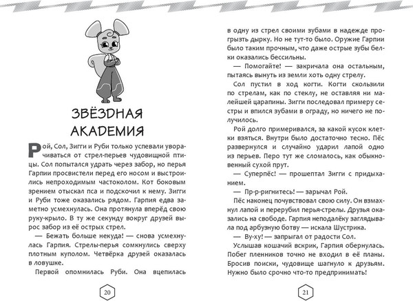 Изображение товара Книга Эксмо Крутиксы. Приключения звездной команды. Том 1, твердая обложка