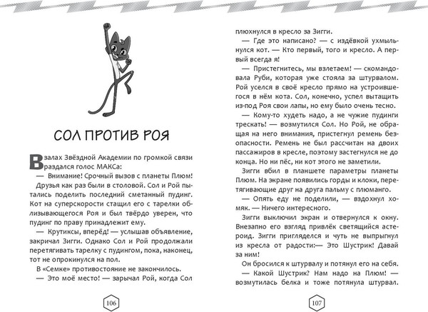 Изображение товара Книга Эксмо Крутиксы. Приключения звездной команды. Том 1, твердая обложка