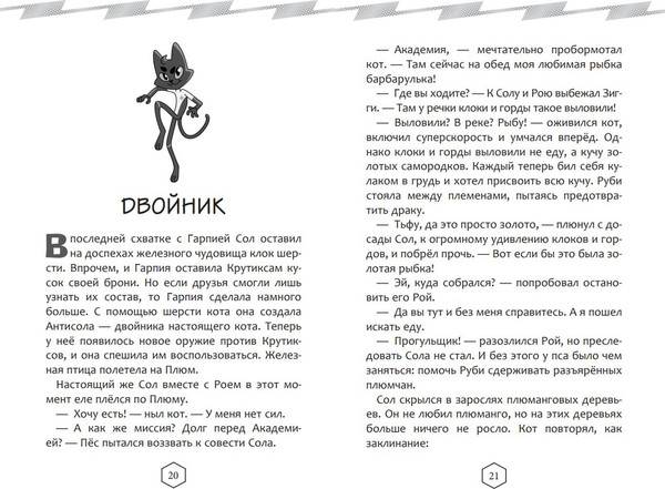 Изображение товара Книга Эксмо Крутиксы. Приключения звездной команды. Том 2, твердая обложка