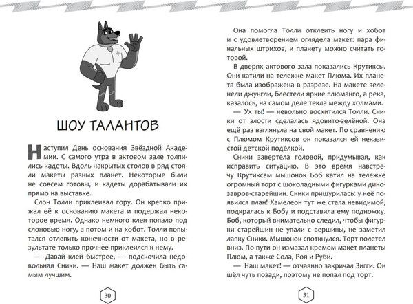 Изображение товара Книга Эксмо Крутиксы. Приключения звездной команды. Том 2, твердая обложка