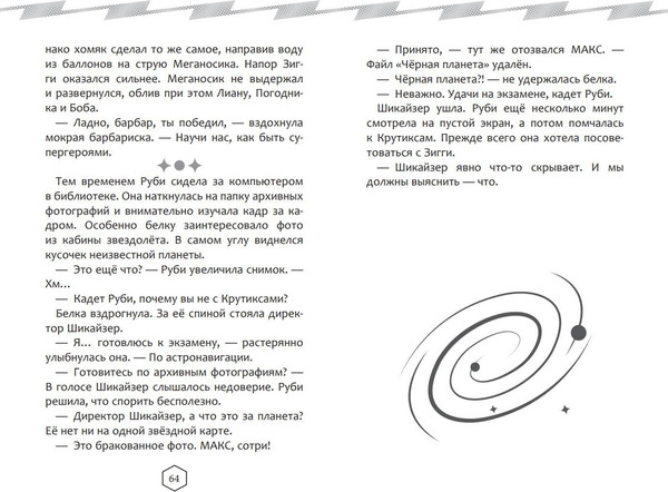 Изображение товара Книга Эксмо Крутиксы. Приключения звездной команды. Том 2, твердая обложка