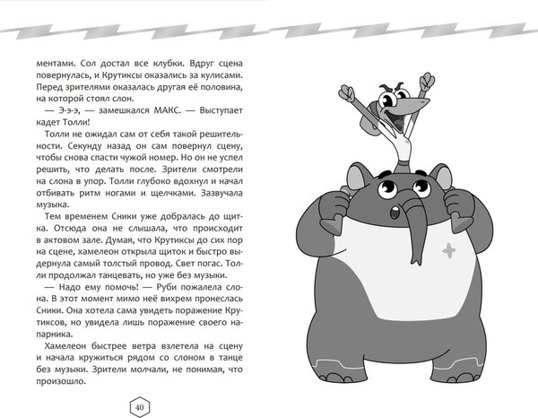 Изображение товара Книга Эксмо Крутиксы. Приключения звездной команды. Том 2, твердая обложка