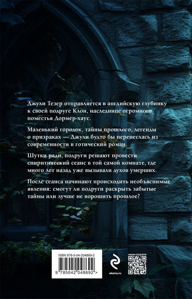Изображение товара Набор книг Эксмо Тайна поместья Эбберли. Дремлющий дом, твердая обложка (Латимер Кейт, Ашлинг Ана)