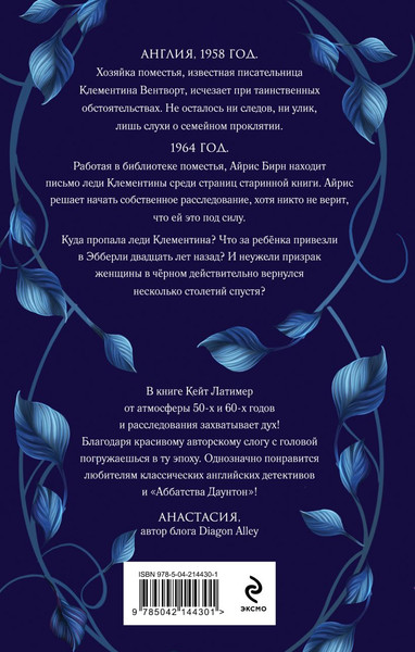 Изображение товара Набор книг Эксмо Тайна поместья Эбберли. Дремлющий дом, твердая обложка (Латимер Кейт, Ашлинг Ана)