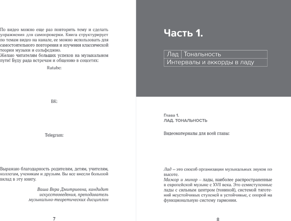 Изображение товара Книга Бомбора Уверенное сольфеджио, мягкая обложка (Крылова Вера)