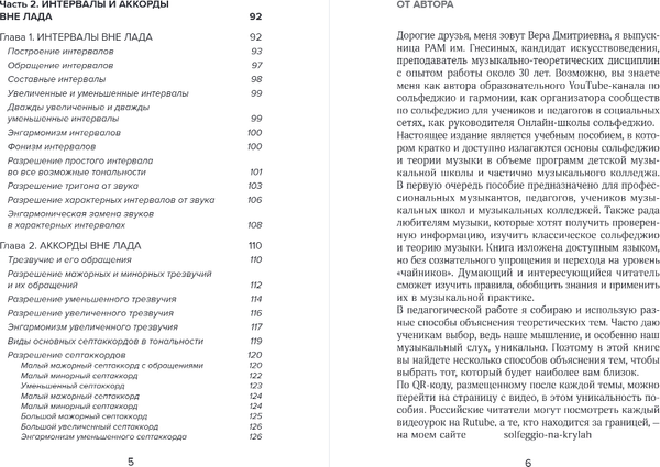 Изображение товара Книга Бомбора Уверенное сольфеджио, мягкая обложка (Крылова Вера)