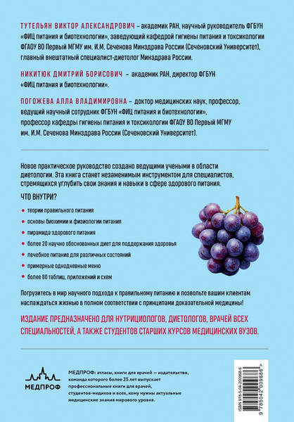 Изображение товара Книга МЕДПРОФ Нутрициология, твердая обложка (Тутельян В. и др.)