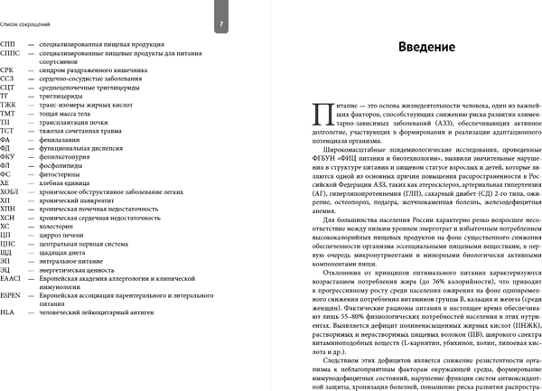 Изображение товара Книга МЕДПРОФ Нутрициология, твердая обложка (Тутельян В. и др.)
