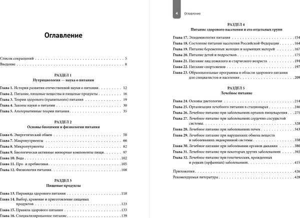 Изображение товара Книга МЕДПРОФ Нутрициология, твердая обложка (Тутельян В. и др.)
