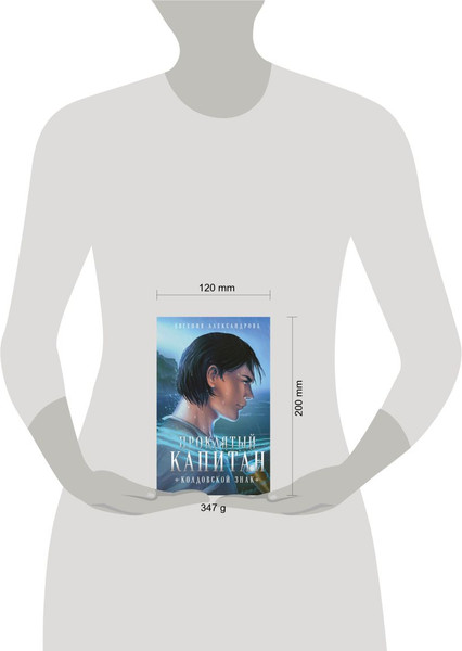 Изображение товара Набор книг Эксмо Проклятый капитан, твердая обложка (Александрова Евгения)