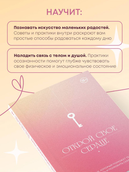 Изображение товара Творческий блокнот Бомбора Открой свое сердце. Воркбук