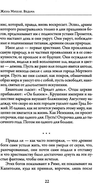 Изображение товара Книга Рипол Классик Ведьма, твердая обложка (Мишле Жюль)