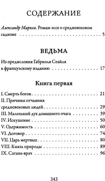 Изображение товара Книга Рипол Классик Ведьма, твердая обложка (Мишле Жюль)