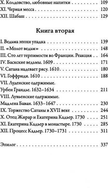 Изображение товара Книга Рипол Классик Ведьма, твердая обложка (Мишле Жюль)