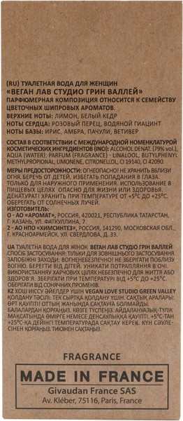 Изображение товара Туалетная вода Delta Parfum Vegan Love Green Valley (100мл)