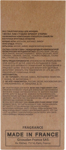 Изображение товара Туалетная вода Delta Parfum Vegan Love Orient Story (100мл)