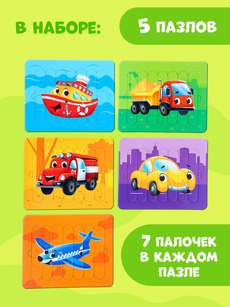 Изображение товара Развивающая игра Puzzle Time Пазлы палочки. Веселый транспорт / 10663257 (5шт)