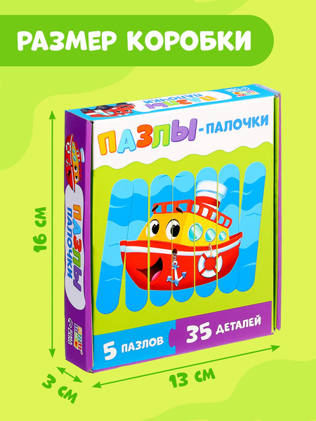 Изображение товара Развивающая игра Puzzle Time Пазлы палочки. Веселый транспорт / 10663257 (5шт)