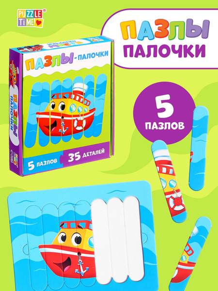 Изображение товара Развивающая игра Puzzle Time Пазлы палочки. Веселый транспорт / 10663257 (5шт)