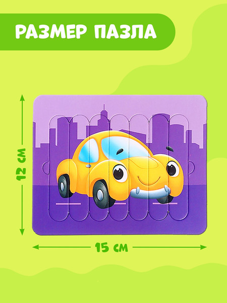 Изображение товара Развивающая игра Puzzle Time Пазлы палочки. Веселый транспорт / 10663257 (5шт)