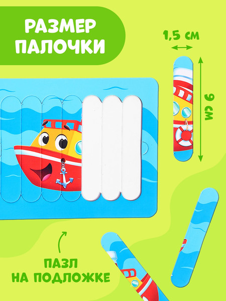 Изображение товара Развивающая игра Puzzle Time Пазлы палочки. Веселый транспорт / 10663257 (5шт)