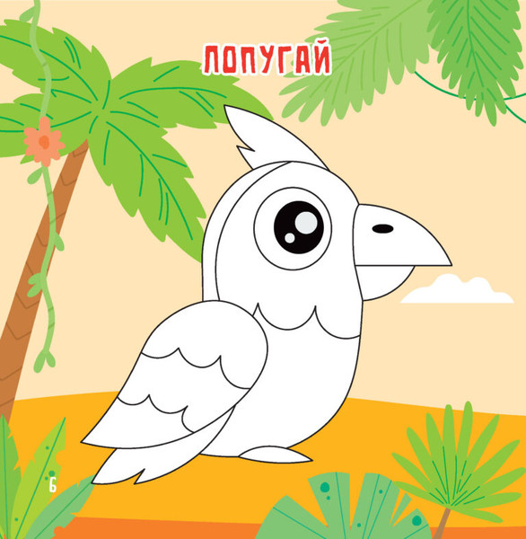 Изображение товара Раскраска Харвест Животные. Рисуем пальчиками, мягкая обложка