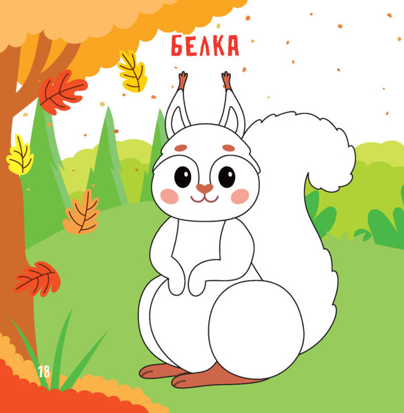 Изображение товара Раскраска Харвест Животные. Рисуем пальчиками, мягкая обложка