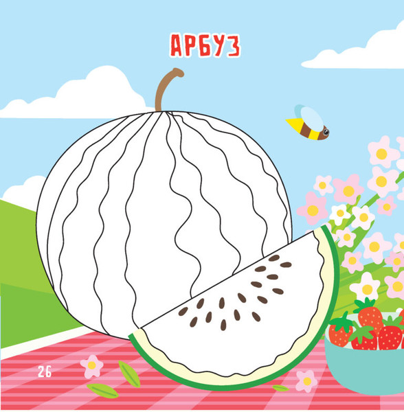 Изображение товара Раскраска Харвест Еда. Рисуем пальчиками, мягкая обложка