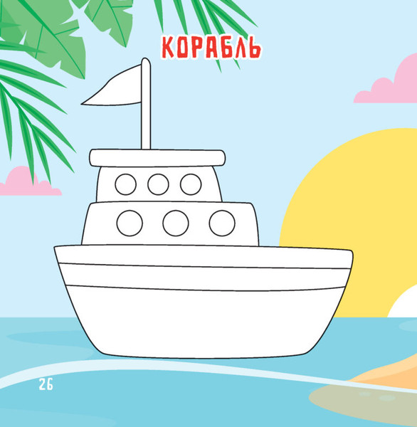 Изображение товара Раскраска Харвест Мир вокруг. Рисуем пальчиками, мягкая обложка