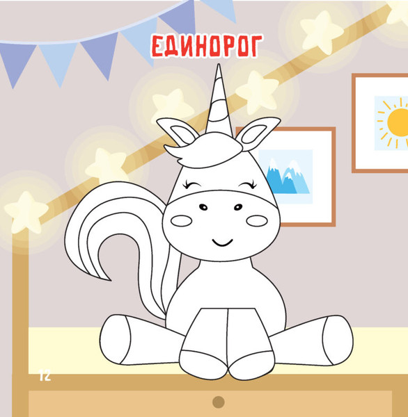 Изображение товара Раскраска Харвест Мои игрушки. Рисуем пальчиками, мягкая обложка