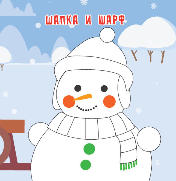 Изображение товара Раскраска Харвест Одежда и обувь. Рисуем пальчиками, мягкая обложка