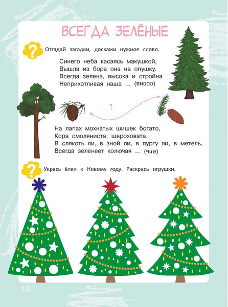 Изображение товара Развивающая книга Харвест Ребусы. Загадки. Стихи, мягкая обложка (Боровская Ирина)