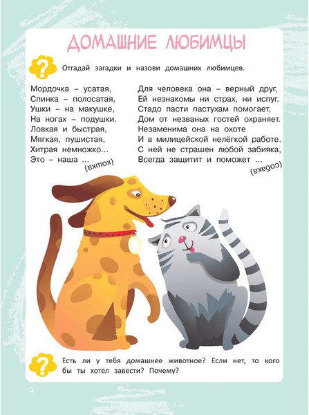 Изображение товара Развивающая книга Харвест Ребусы. Загадки. Стихи, мягкая обложка (Боровская Ирина)