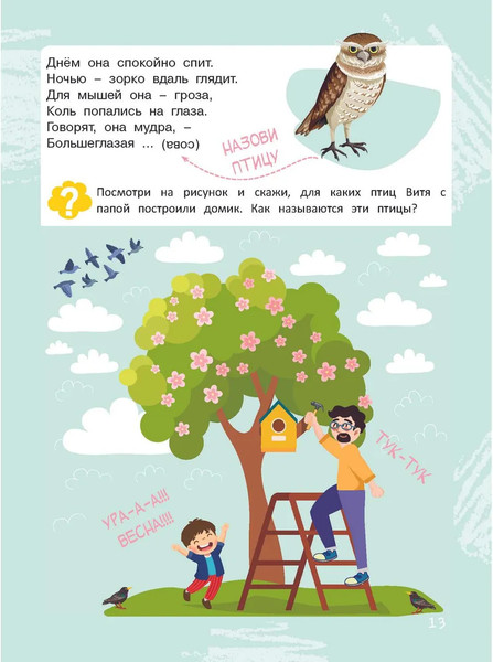 Изображение товара Развивающая книга Харвест Ребусы. Загадки. Стихи, мягкая обложка (Боровская Ирина)